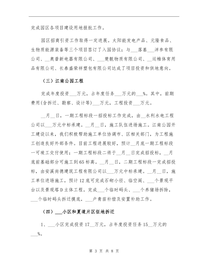 2021年工业园区建设委员会总结.doc_第3页