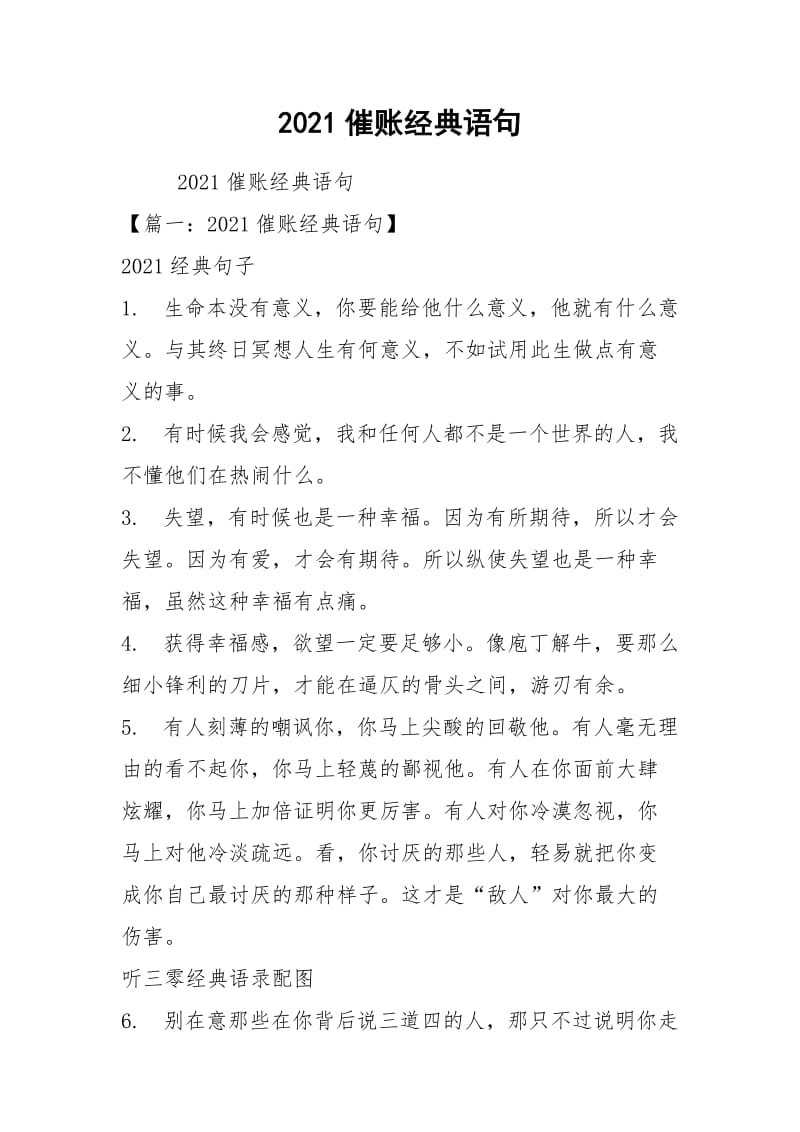 2021催账经典语句.docx_第1页