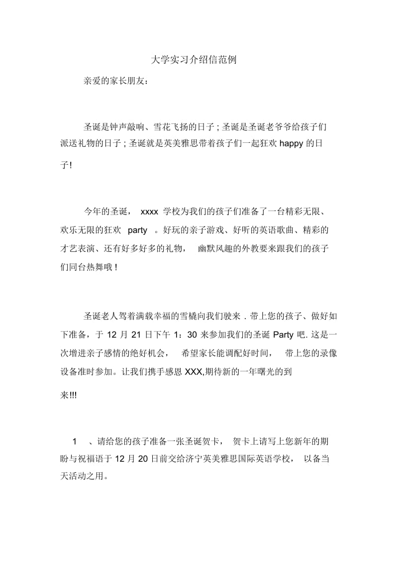 大学实习介绍信范例.docx_第1页