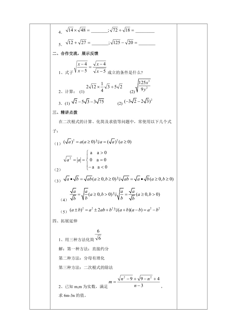 16.3 二次根式——小结（共两课时）.doc_第2页