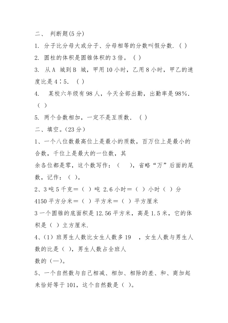 2021年六年级数学周检测试题2.doc7.docx_第2页