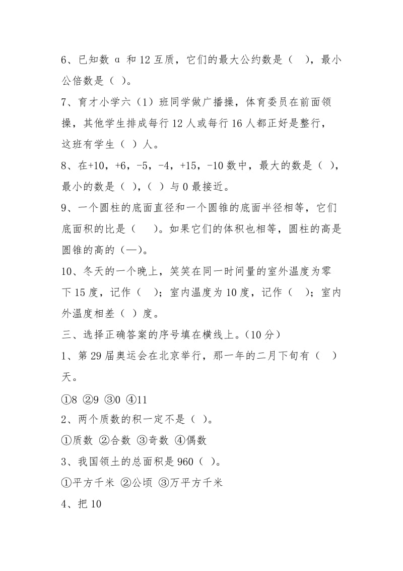 2021年六年级数学周检测试题2.doc7.docx_第3页