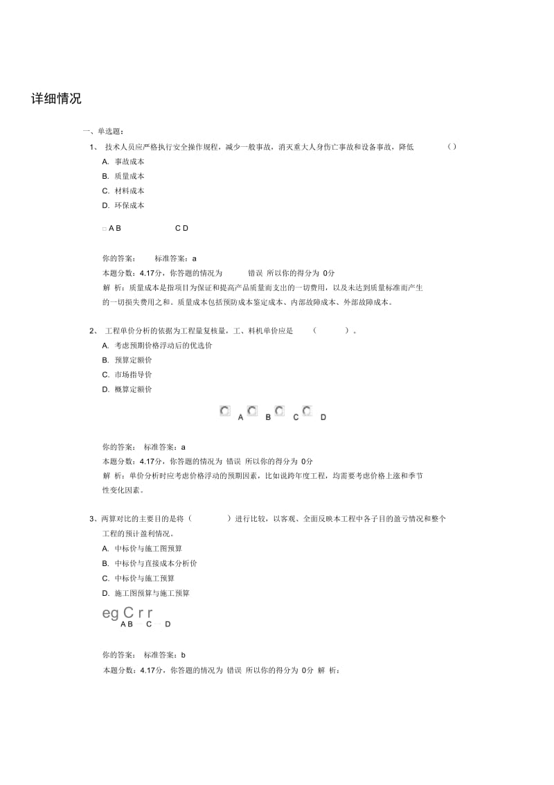 专业工程管理与实务市政公用工程二建精讲班作业卷.docx_第1页