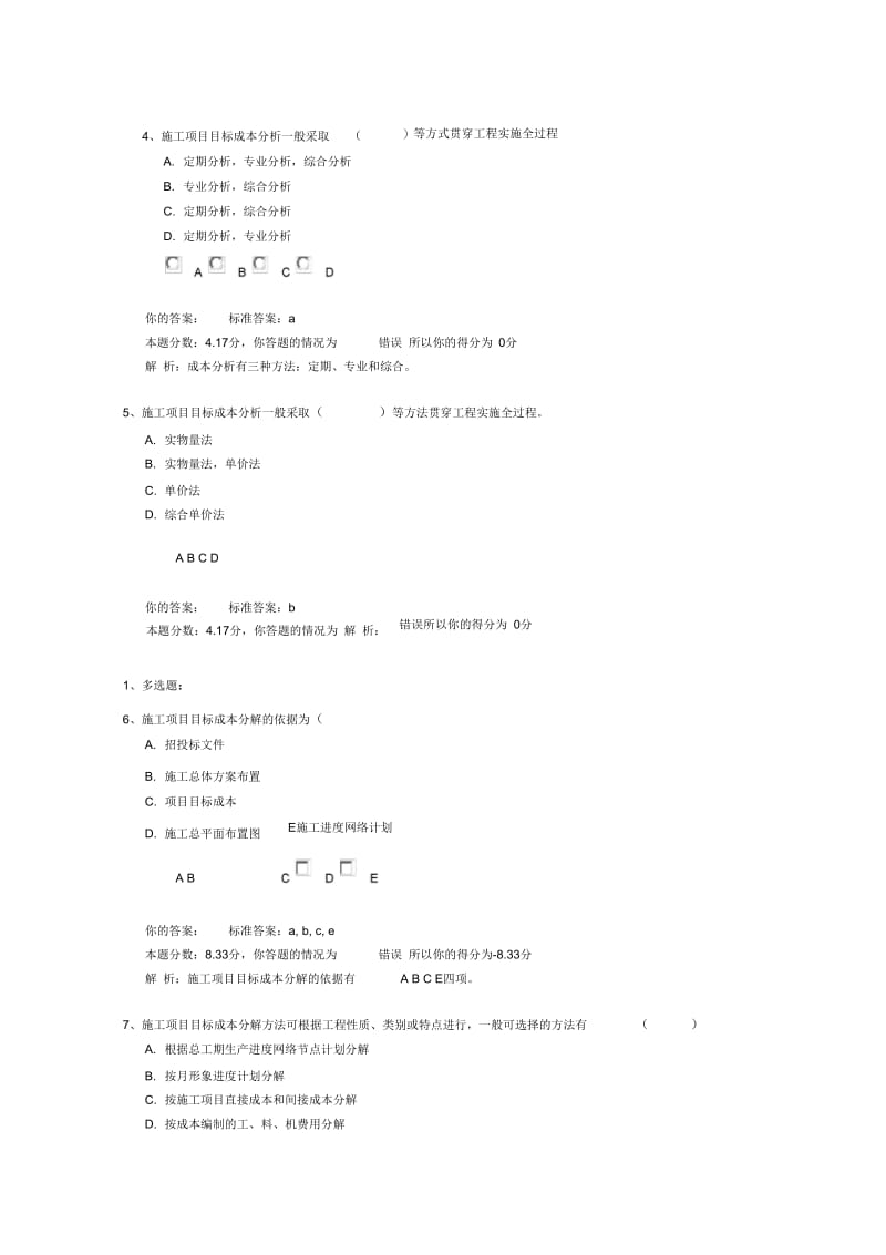 专业工程管理与实务市政公用工程二建精讲班作业卷.docx_第2页