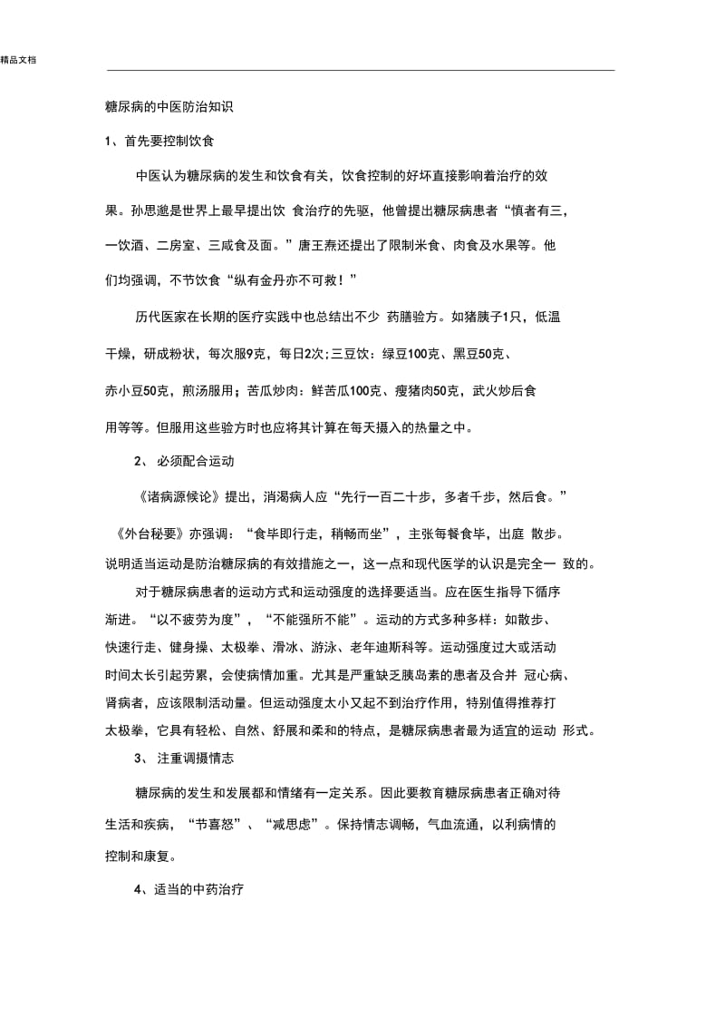 中医宣传资料.docx_第2页