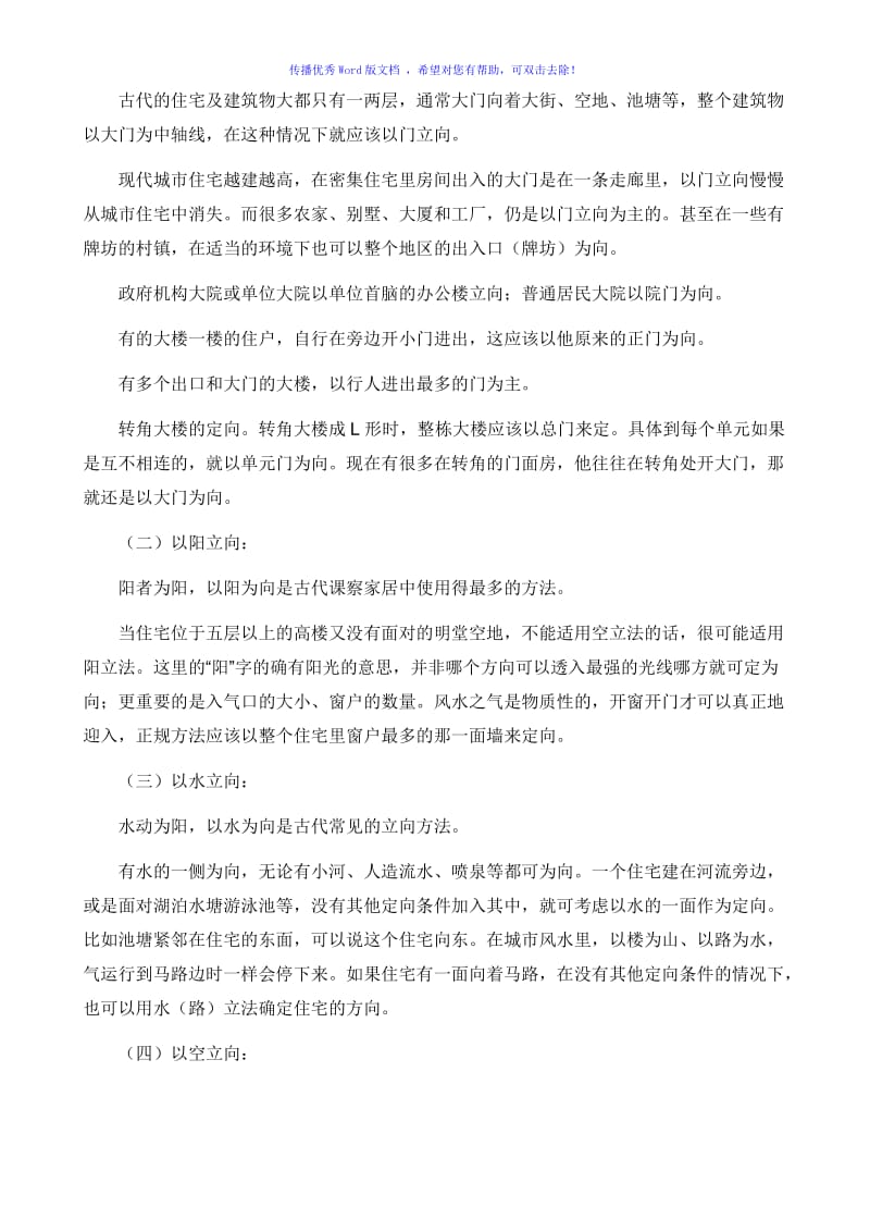 阳宅立向的原则要点Word编辑.doc_第2页