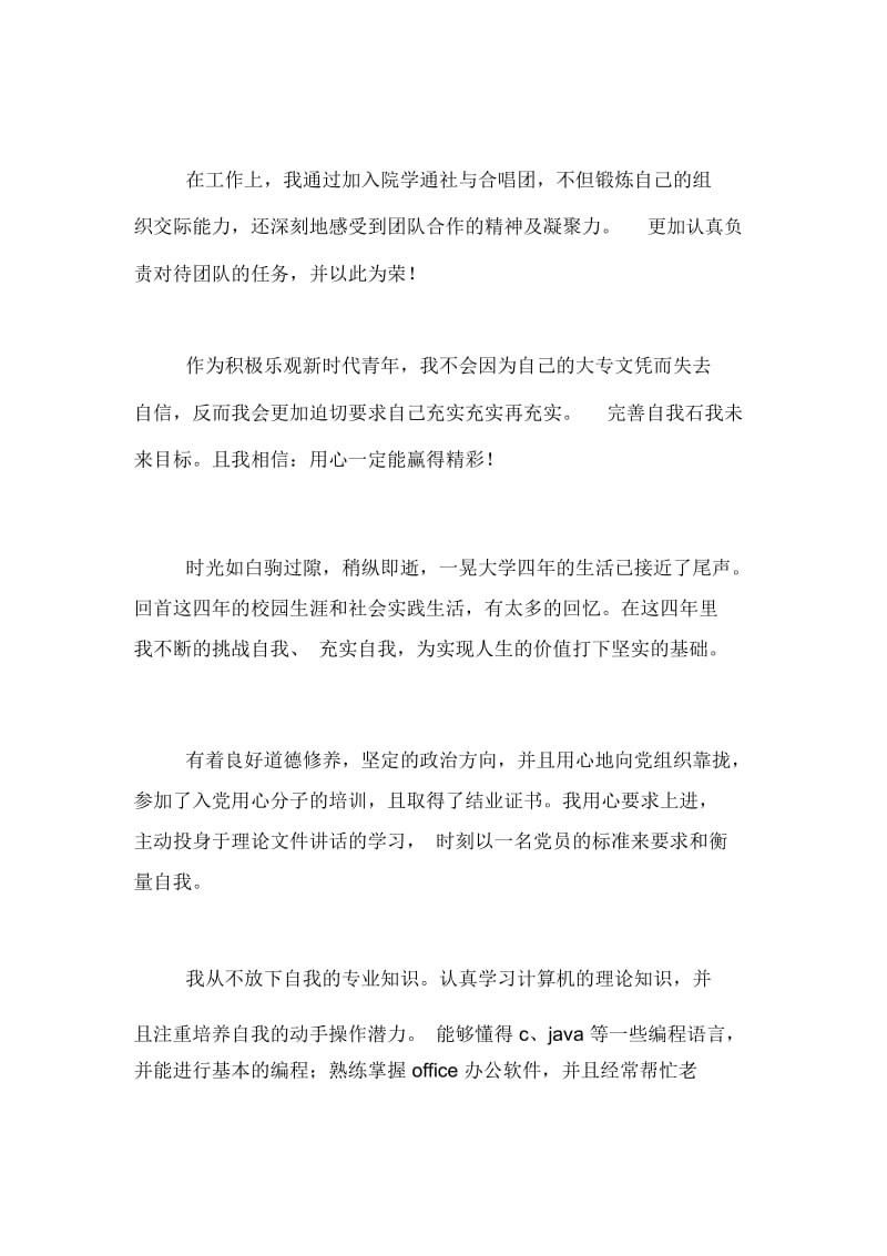 大学生毕业自我鉴定简短.docx_第2页