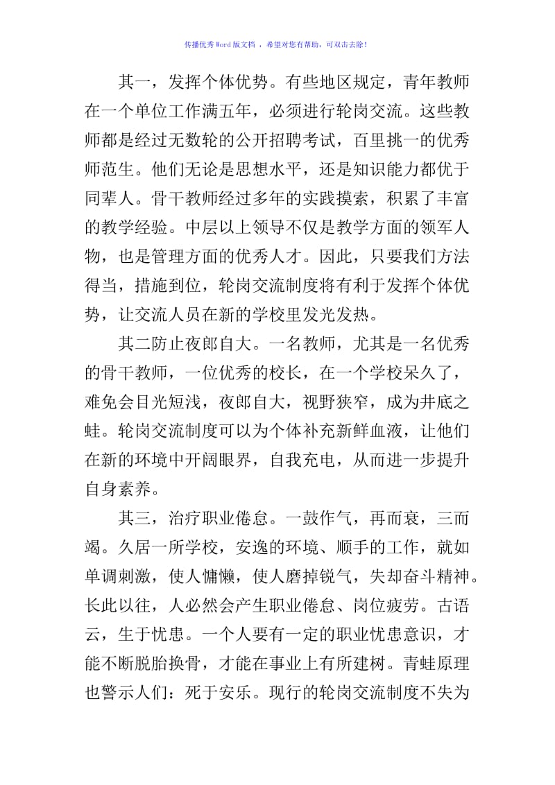 轮岗交流制度的利与弊Word编辑.doc_第3页