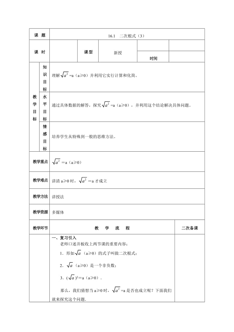 16.1二次根式（第3课时）.doc_第1页