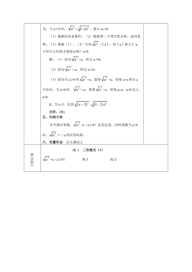 16.1二次根式（第3课时）.doc_第3页