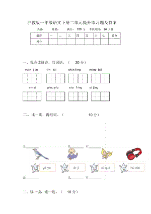 泸教版一年级语文下册二单元提升练习题及答案.docx