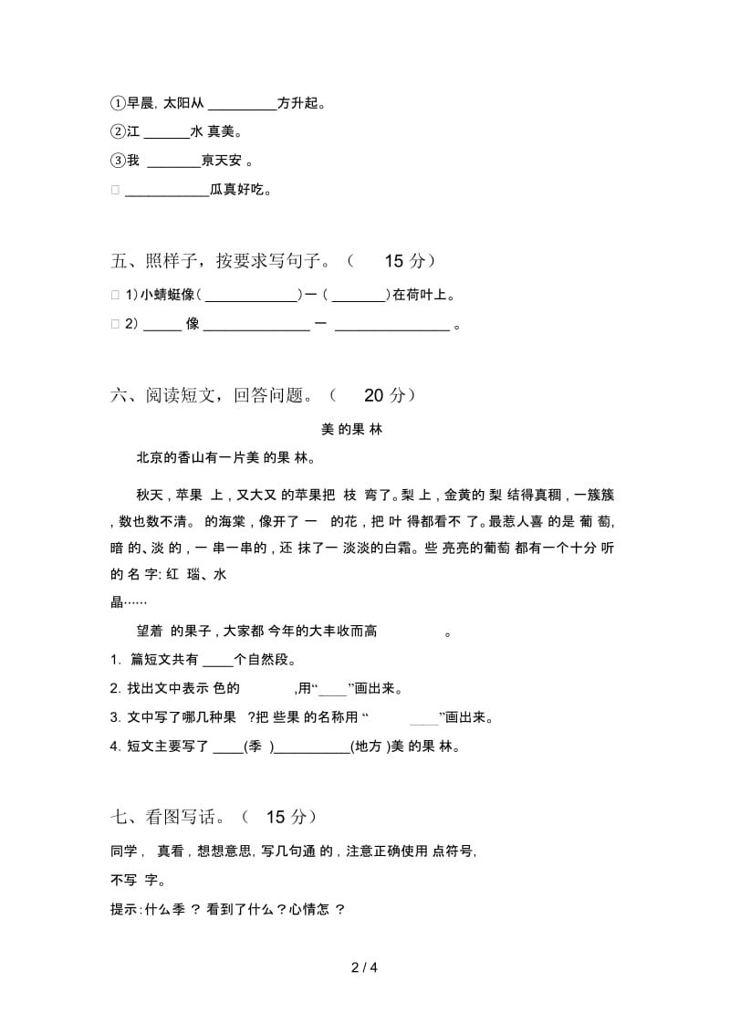 泸教版一年级语文下册二单元提升练习题及答案.docx_第3页