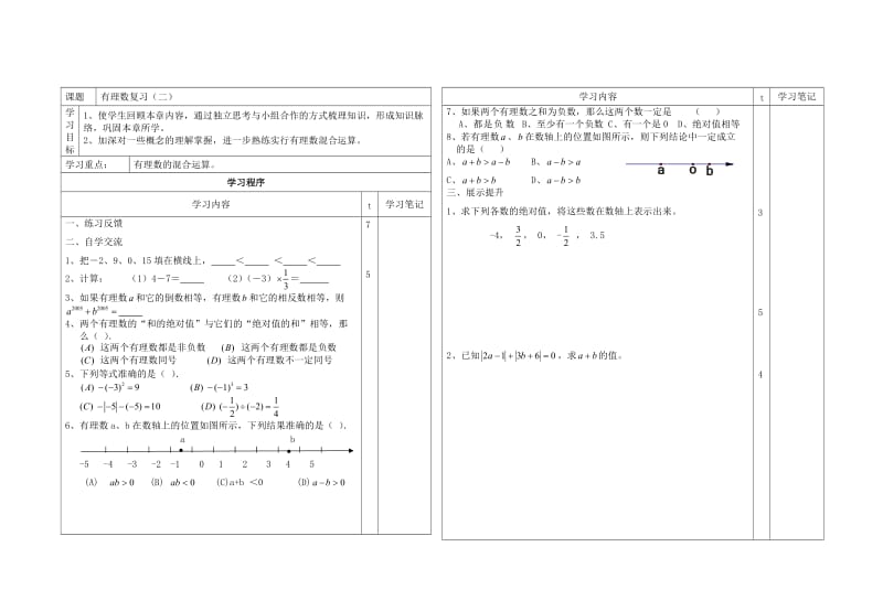 1.8有理数的复习（2）.doc_第1页