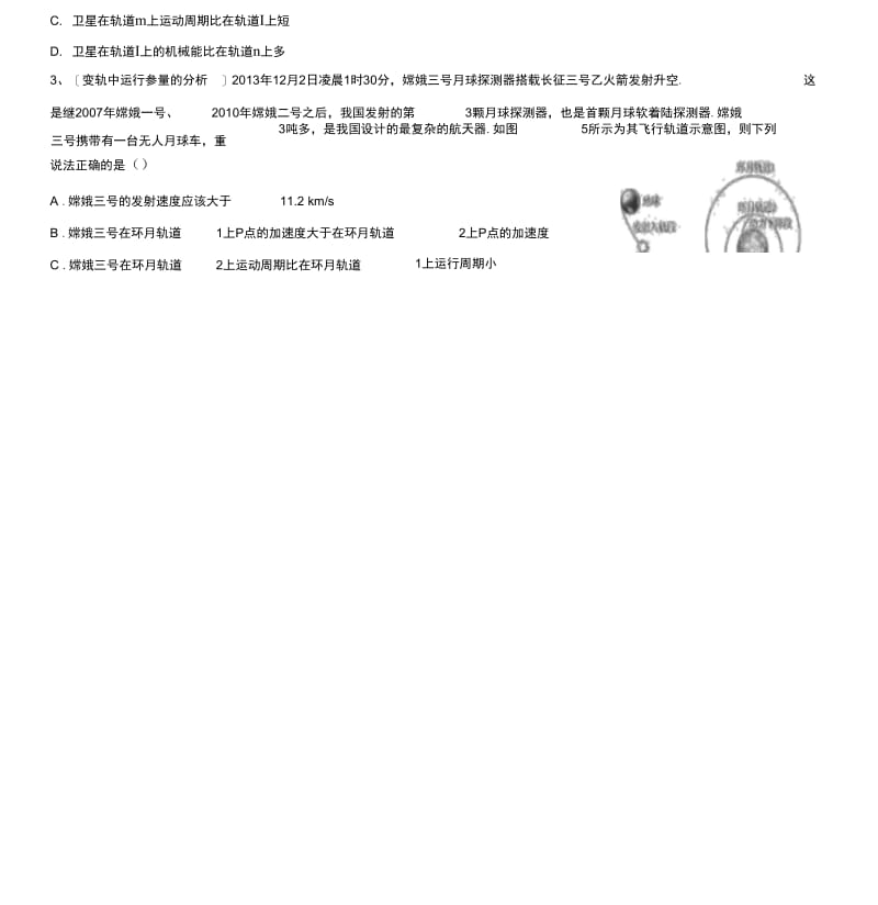 卫星变轨问题分析.docx_第2页