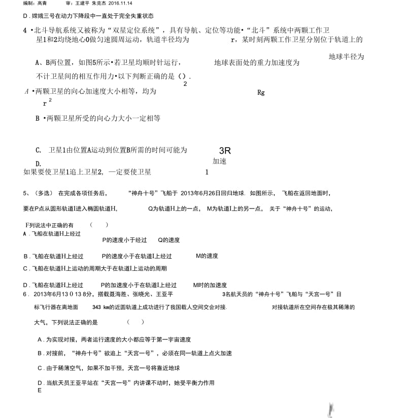 卫星变轨问题分析.docx_第3页