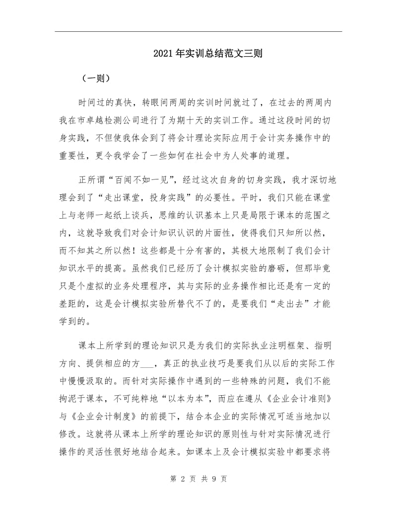 2021年实训总结范文三则.doc_第2页