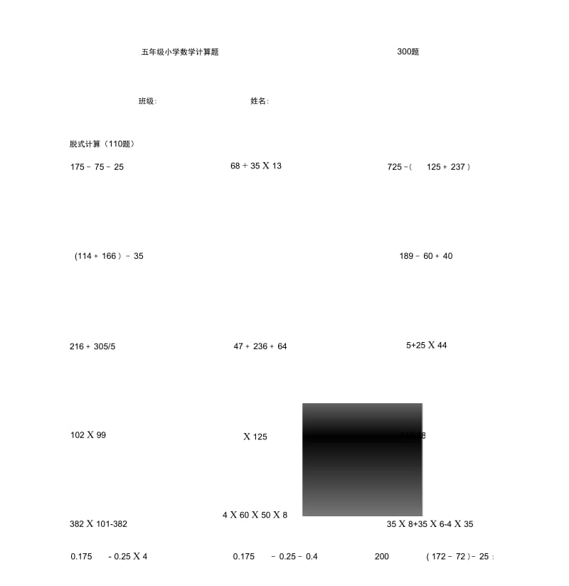 五年级下册数学计算题大全300道.docx_第1页