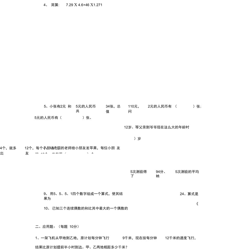 五年级数学全能竞赛训练题.docx_第2页