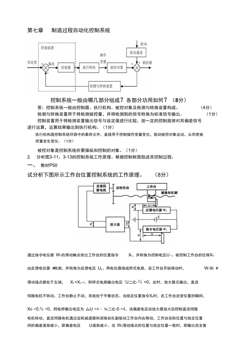 制造系统自动化(20201111163906).docx_第3页