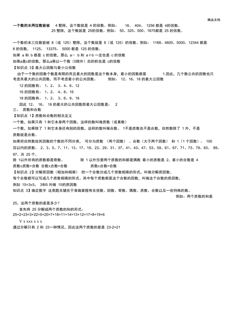 五年级下册数学第二单元知识点汇总.docx_第2页