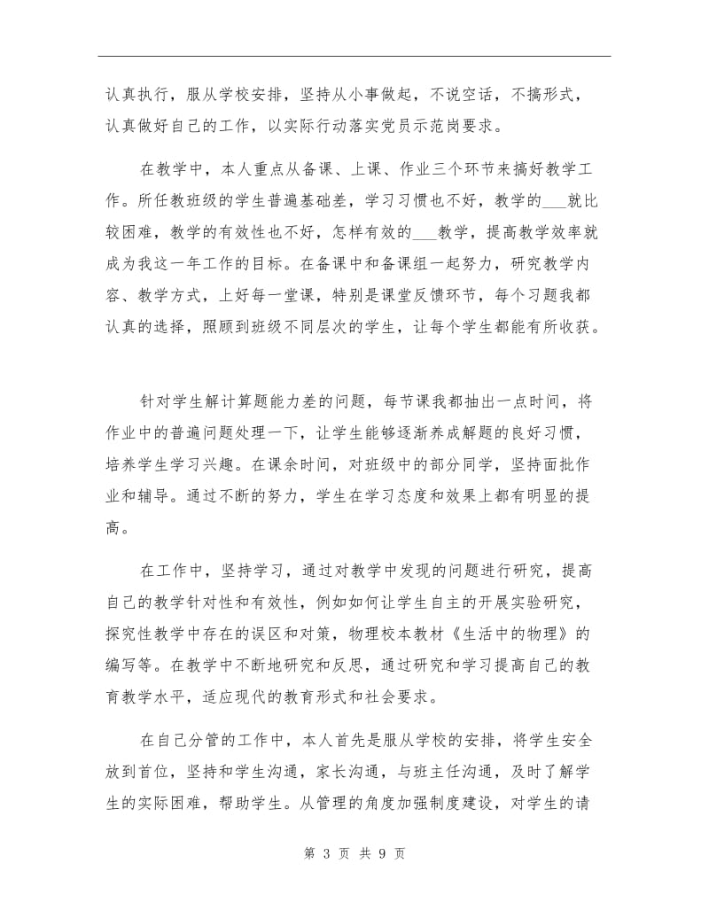 2021年学校教师年度考核个人工作总结与计划.doc_第3页