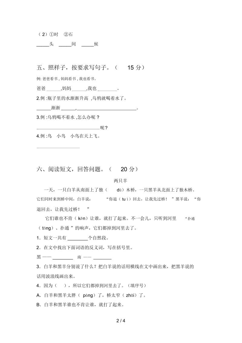 最新部编版一年级语文下册第一次月考试卷及答案(下载).docx_第2页