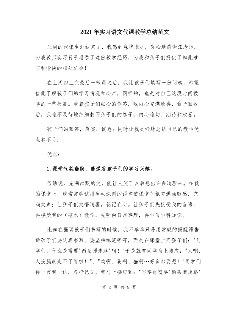 2021年实习语文代课教学总结范文.doc_第2页