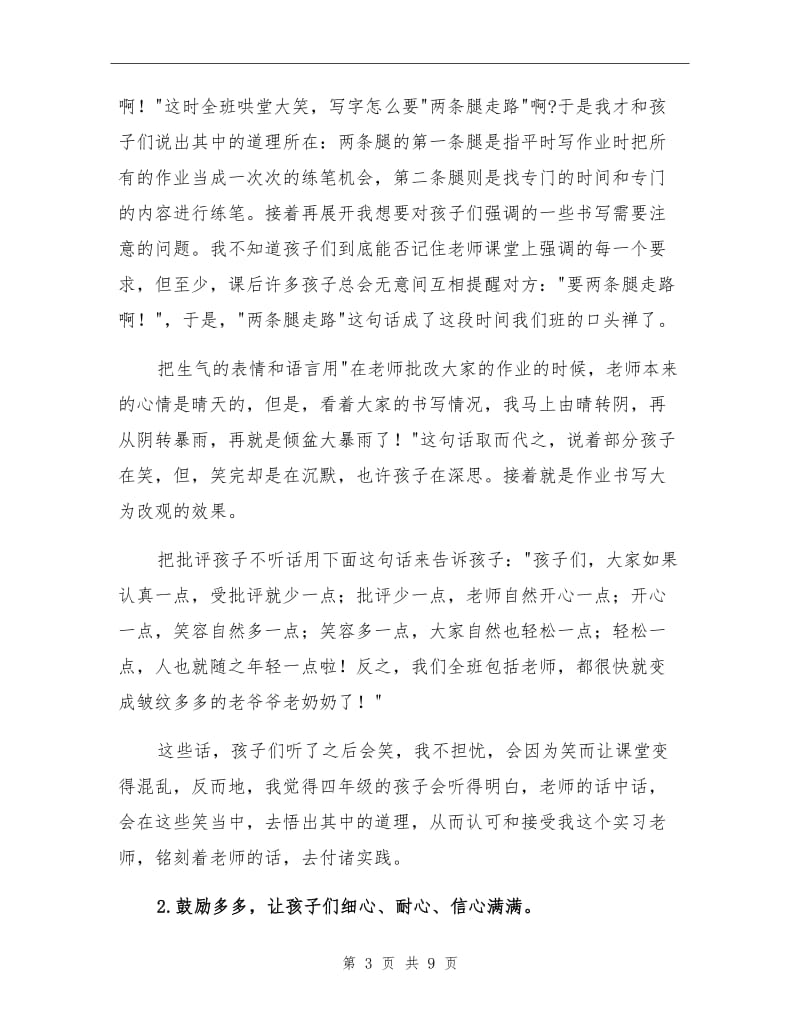 2021年实习语文代课教学总结范文.doc_第3页