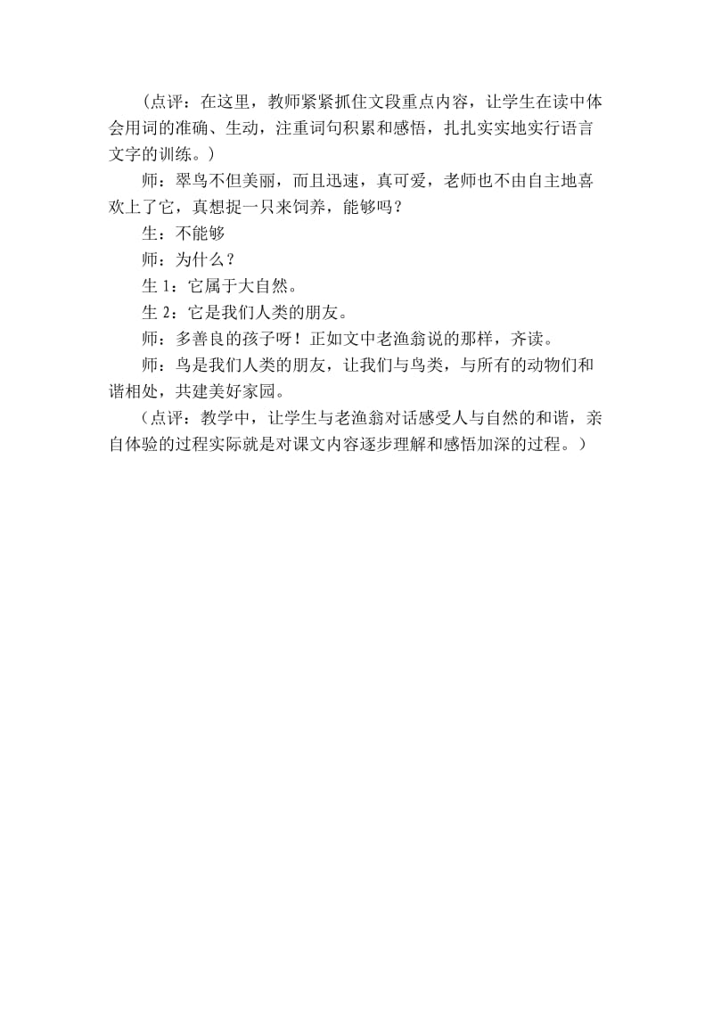 翠鸟（教案、反思、说课）.doc_第3页