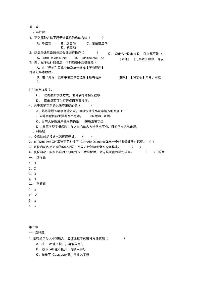 五笔打字习题及答案.docx_第1页