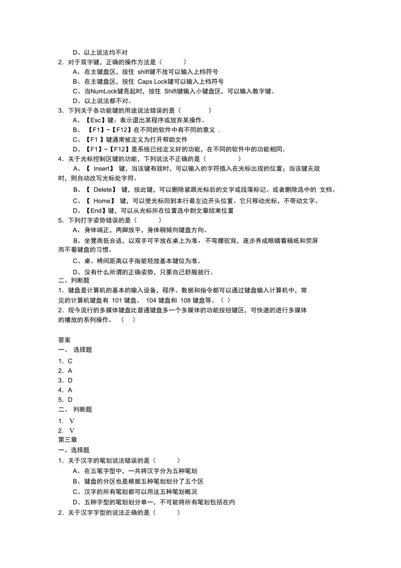 五笔打字习题及答案.docx_第2页