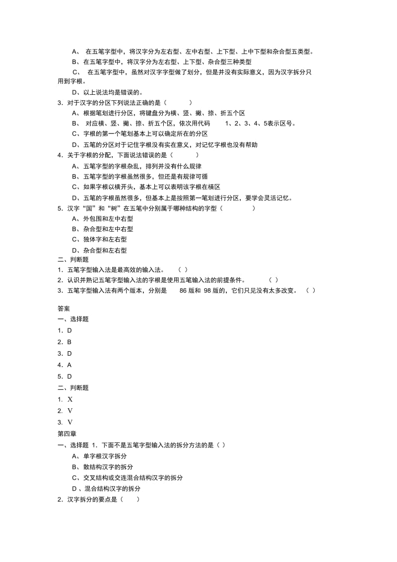 五笔打字习题及答案.docx_第3页