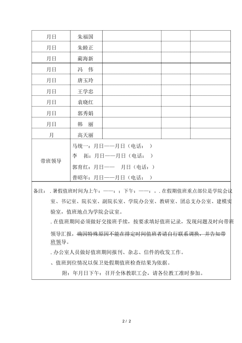 数学与统计学院暑假值班安排表.docx_第3页