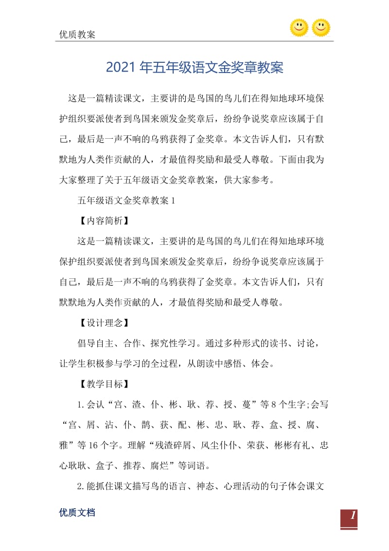 2021年五年级语文金奖章教案.doc_第2页