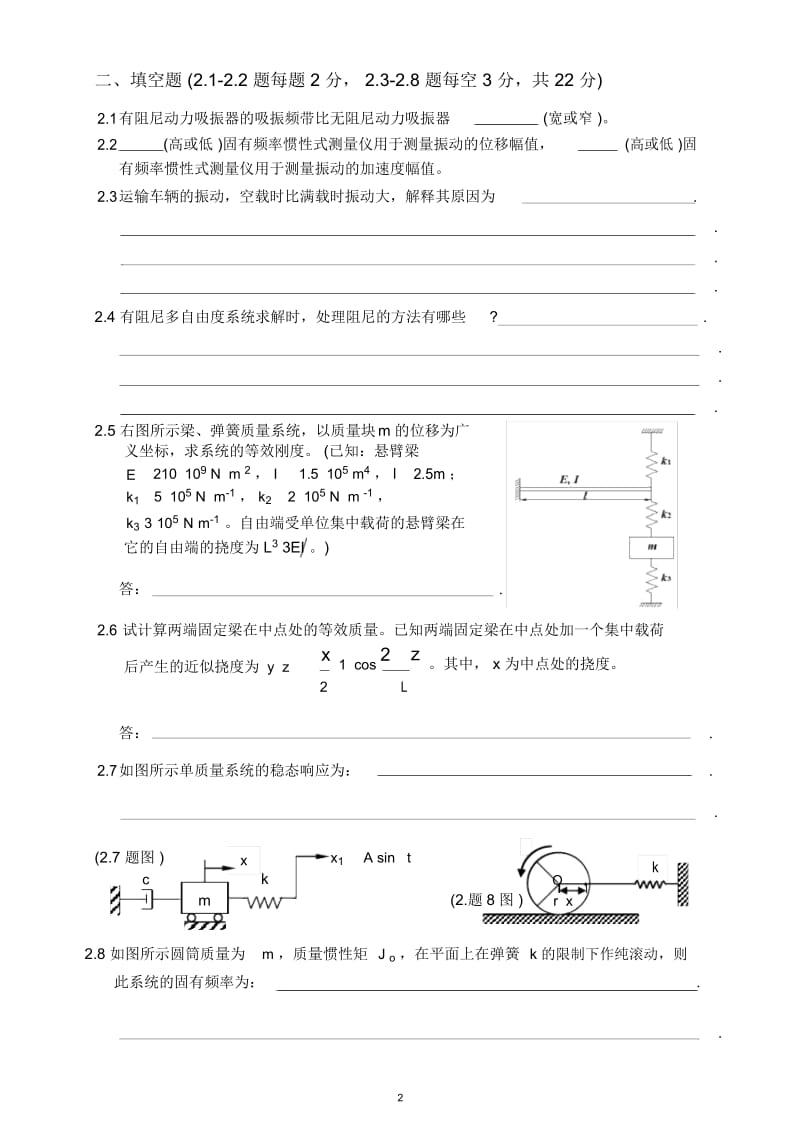 浙江大学《机械振动基础》期末试卷.docx_第3页