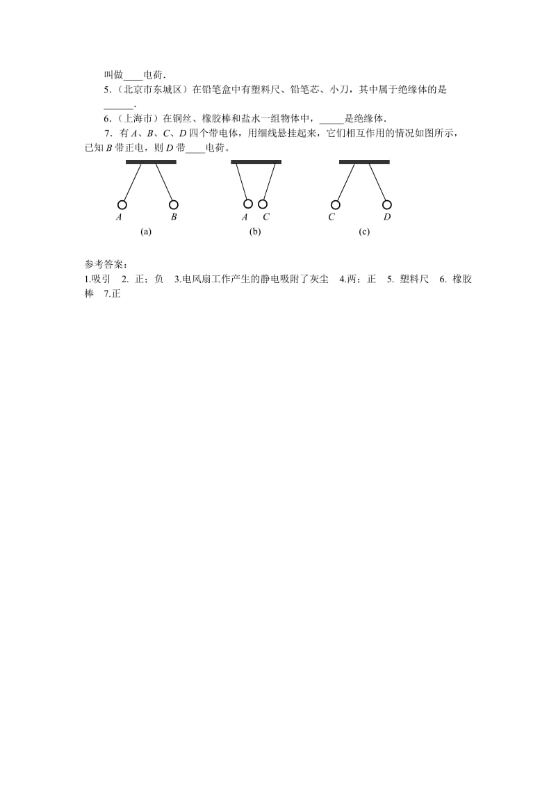 15.1_两种电荷练习题及答案.doc_第2页