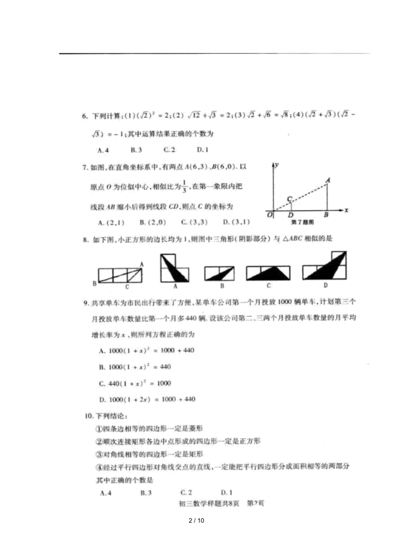 山东省泰安市泰山区2017_2018学年八年级数学下学期学情抽测试题(扫描版)鲁教版五四制.docx_第2页