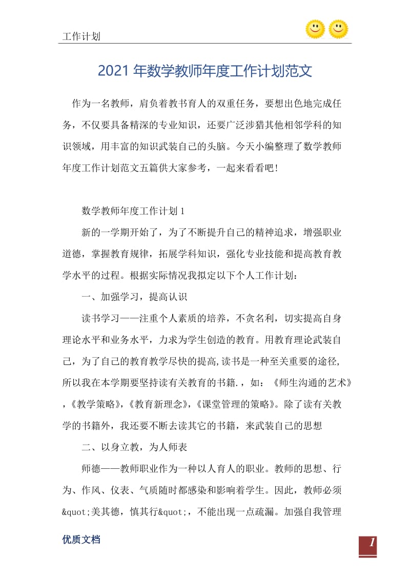 2021年数学教师年度工作计划范文.doc_第2页