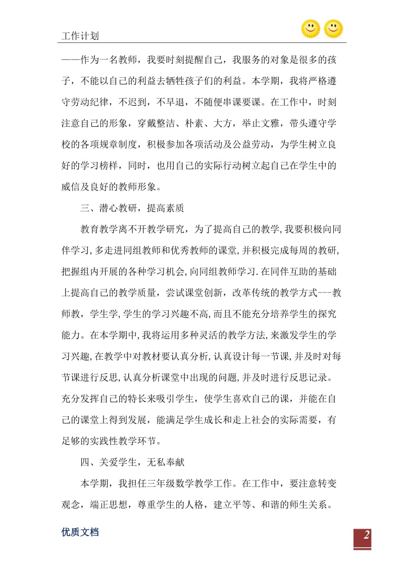 2021年数学教师年度工作计划范文.doc_第3页