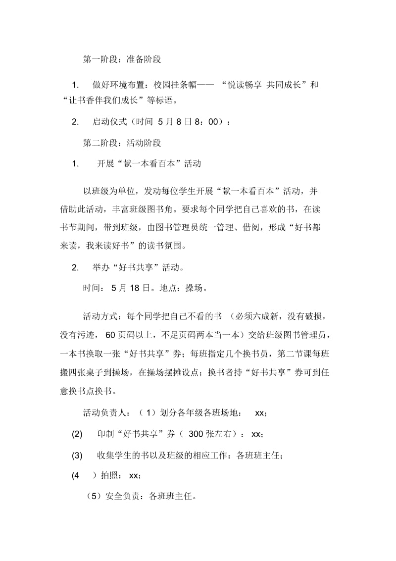 最新小学读书节方案.docx_第2页