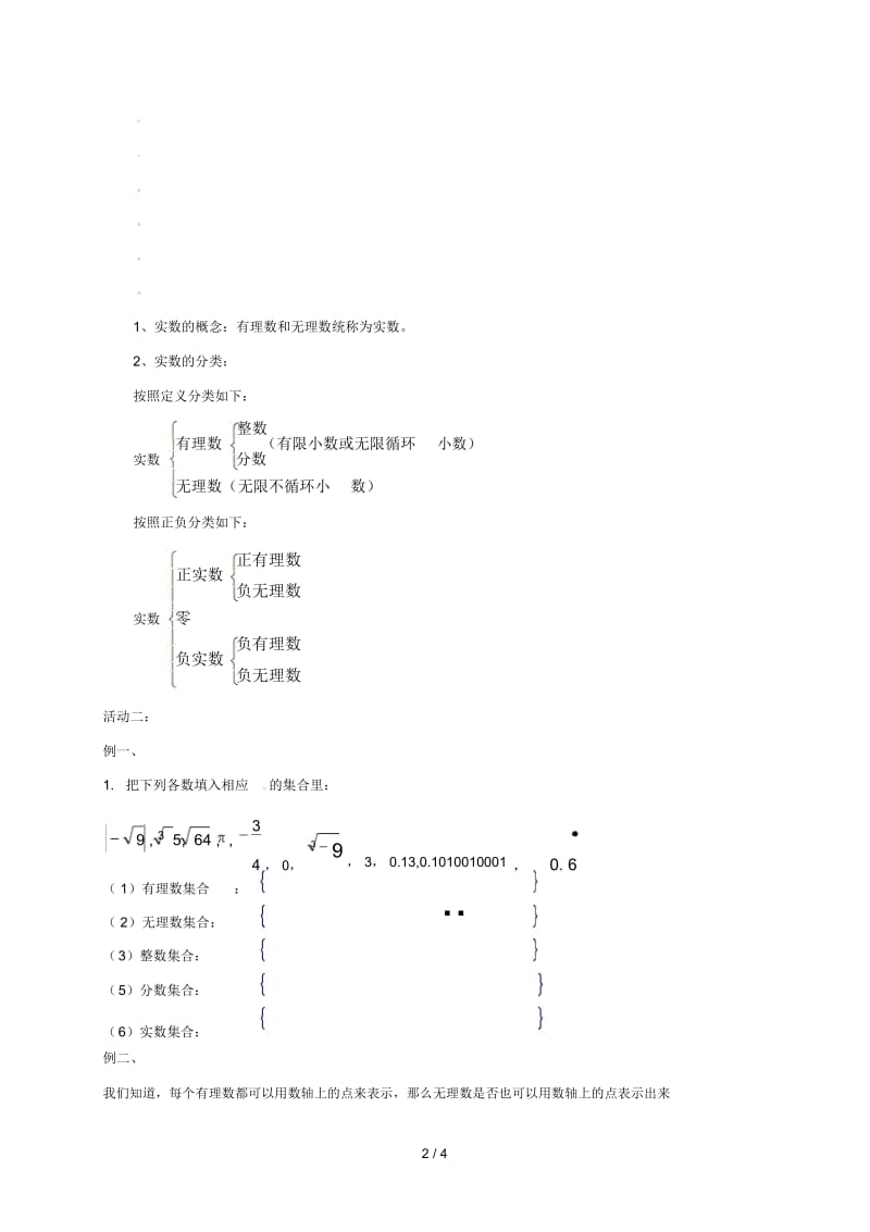 湖北省襄阳市襄州区七年级数学下册第六章实数6.3实数(1)学案(无答案)(新版)新人教版.docx_第2页