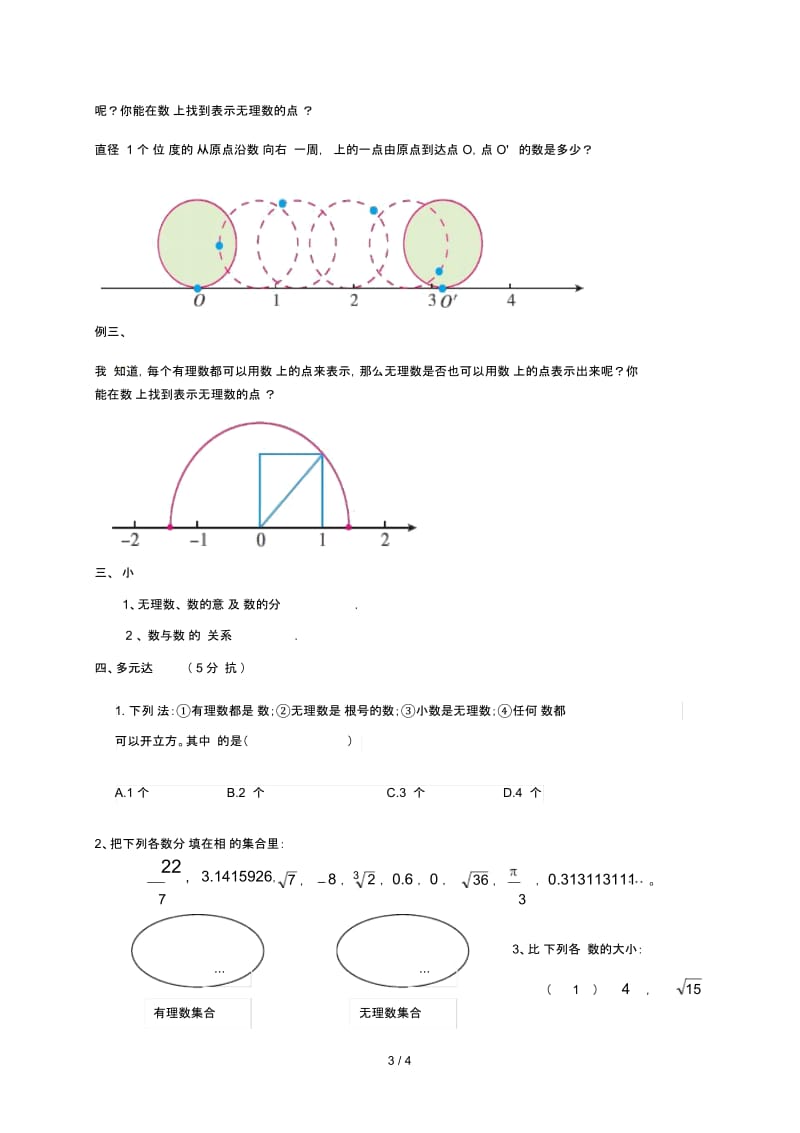 湖北省襄阳市襄州区七年级数学下册第六章实数6.3实数(1)学案(无答案)(新版)新人教版.docx_第3页