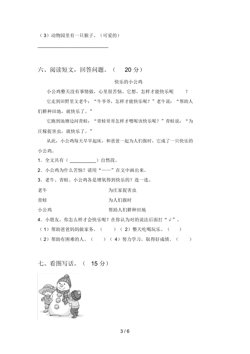 最新部编版一年级语文下册四单元综合检测卷及答案.docx_第3页