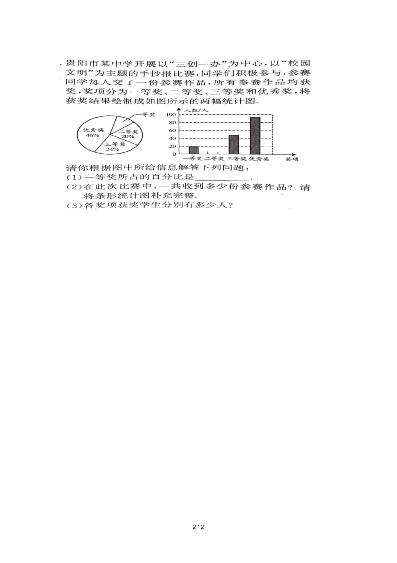 广东省茂名市信宜市七年级数学上册第六章数据的收集与整理6.1数据的收集同步作业无答案新版北师大版.docx_第2页