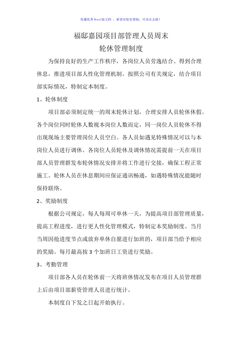 轮休管理制度Word编辑.doc_第1页