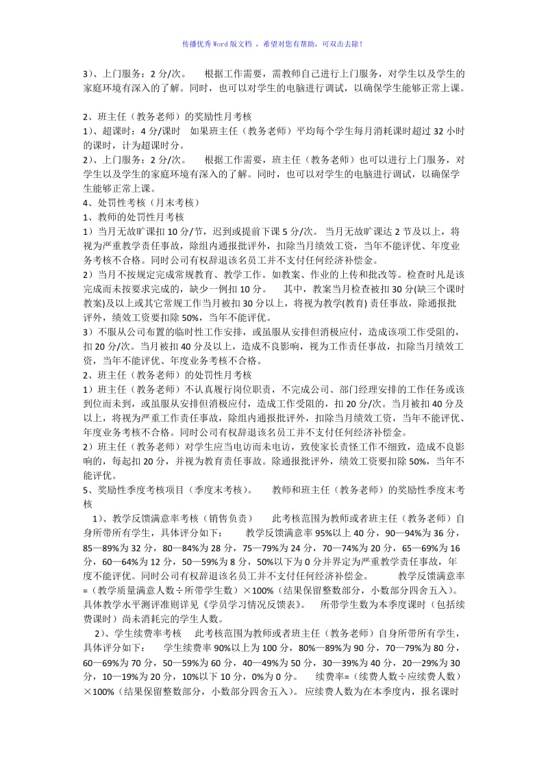 教务内部员工绩效考核细则Word编辑.doc_第2页