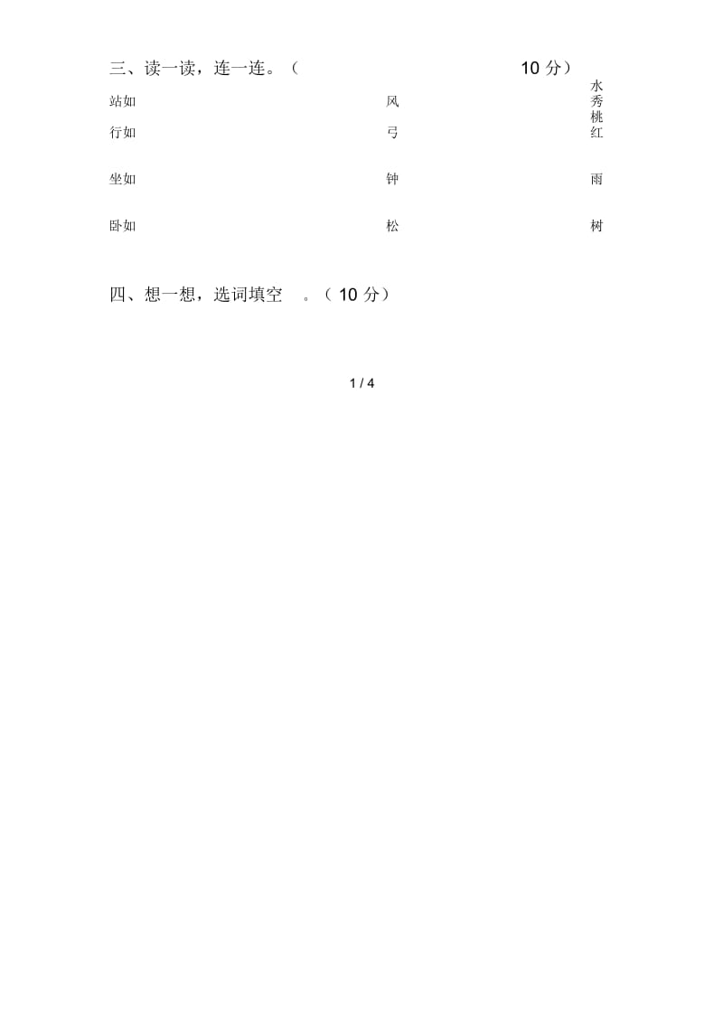 泸教版一年级语文下册一单元试卷及答案(全面).docx_第2页