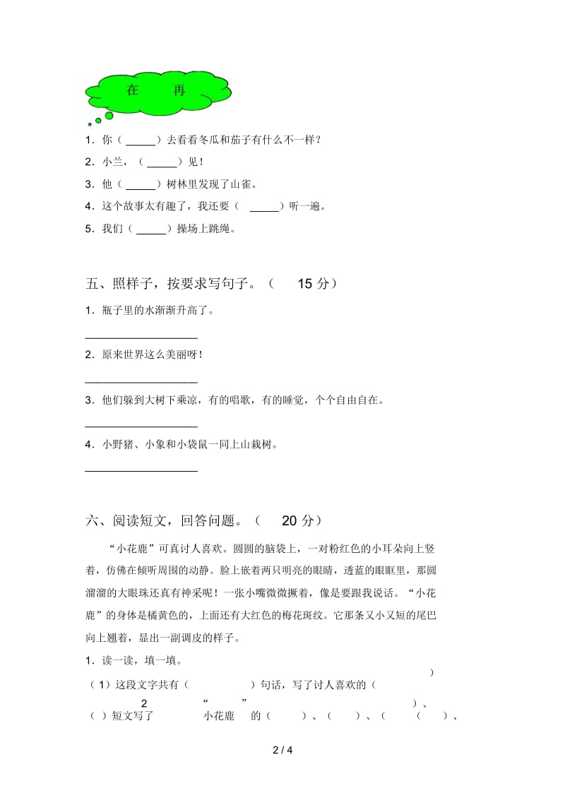 泸教版一年级语文下册一单元试卷及答案(全面).docx_第3页