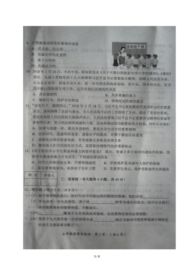 山西省吕梁市柳林县2017_2018学年七年级政治下学期期末质量检测试题(扫描版)新人教版.docx_第3页