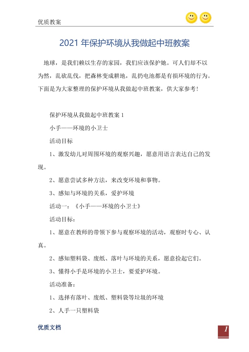 2021年保护环境从我做起中班教案.doc_第2页